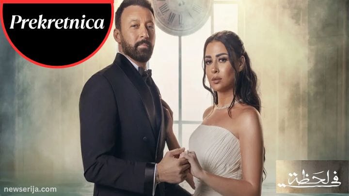 Prekretnica Hit serija
